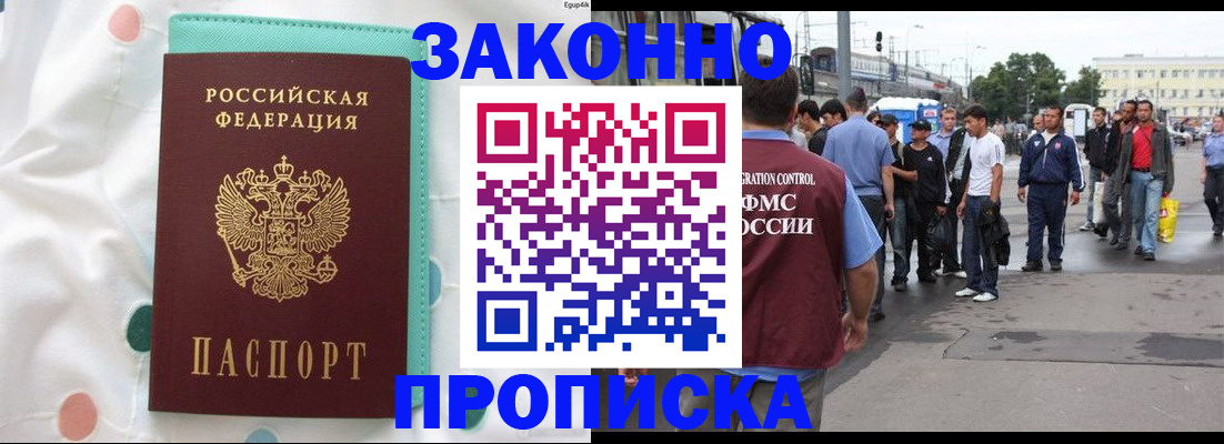 прописка 2025 в Великих Луках