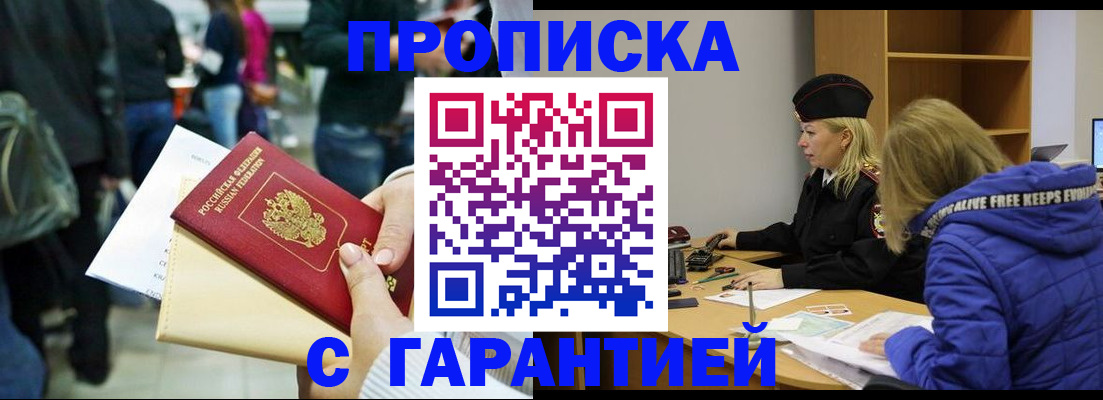 временная регистрация в Великих Луках