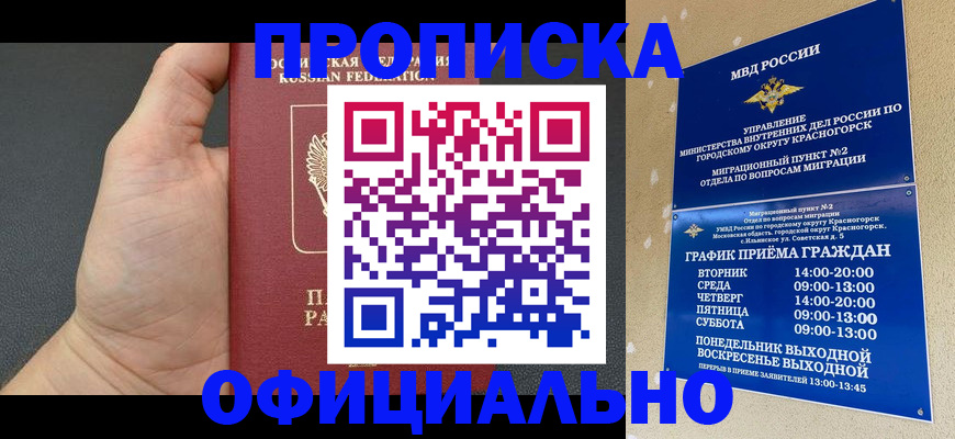 прописка для работы в Великих Луках