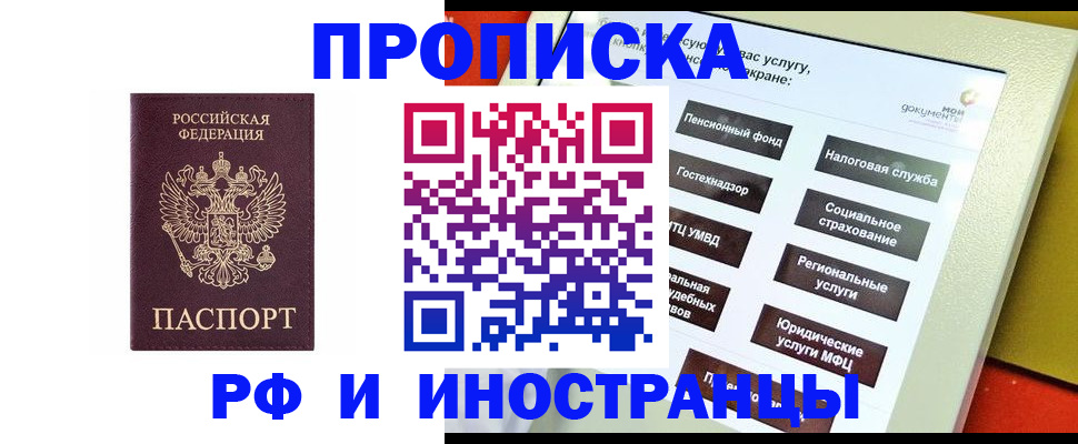 временная регистрация для всех в Великих Луках
