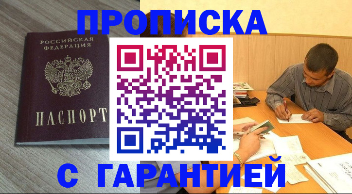 прописка поиск в Великих Луках