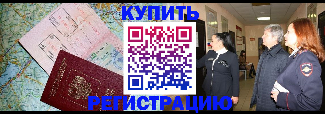 прописка от собственника в Великих Луках